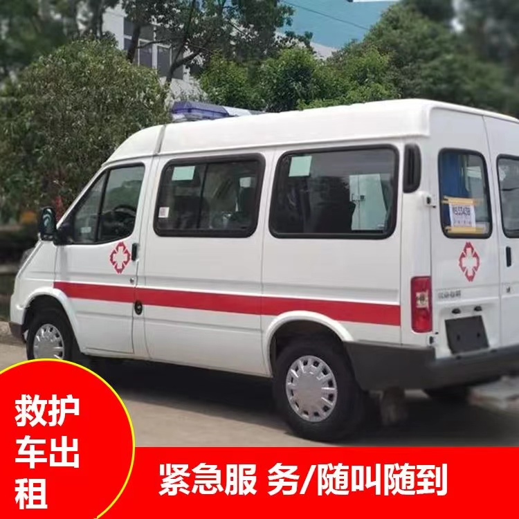 江孜重症监护救护车出租护送